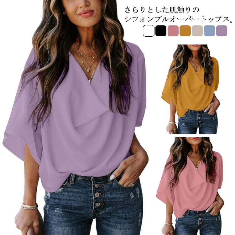 トップス シャツブラウス 半袖 Vネック レディース シフォン ドルマンスリーブ 体型カバー おしゃれ プルオーバー ふんわり カットソー 着やせ ドレープネック お仕事 デイリー きれいめ オフィス カジュアル ブラウス