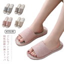 コンフォートスリッパ 男女兼用 室内 快適 防臭 【送料無料】スリッパ 蒸れない 春 前開き 夏 麻 ルームシューズ 涼しい 洗える リネン 防臭 来客用 オフ...