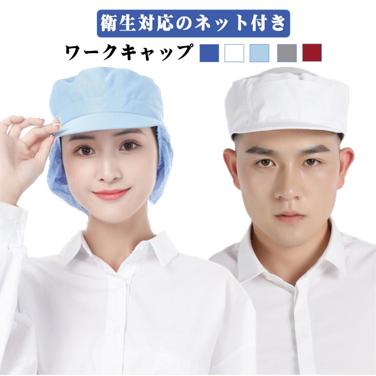 2枚セット 帽子 衛生キャップ 通気性 つば付き 蒸れない 衛生帽 メッシュ フリーサイズ キャップ 調理 ..