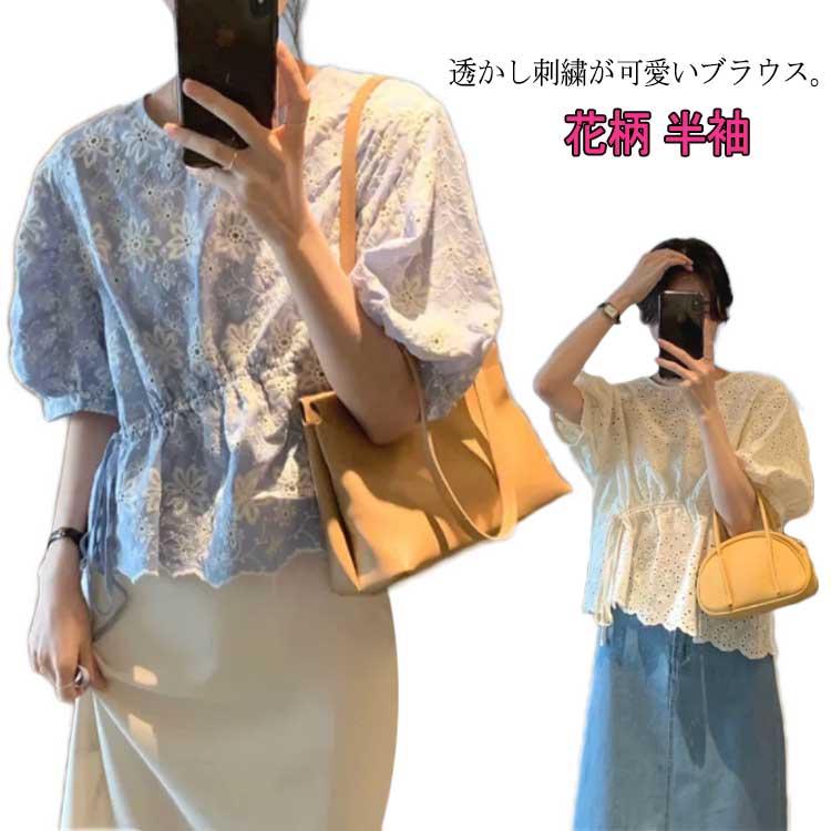 Rakuten - ブラウス レディース トップス 透かし 刺繍 花柄 半袖 Uネック ボリュームスリーブ ボリューム袖 ギャザー 切替 おしゃれ 可愛い カジュアル 着痩せ 通勤 お出かけ 送料無料