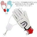 ゴルフ グローブハンガー グローブホルダー ゴルフ手袋ハンガー ゴルフ用品 野球グローブ ハンガー 型崩れ防止 両手 左右兼用 乾燥 脱臭 抗菌 手袋ハンガー 手袋ホルダー コンペ 景品 送料無料