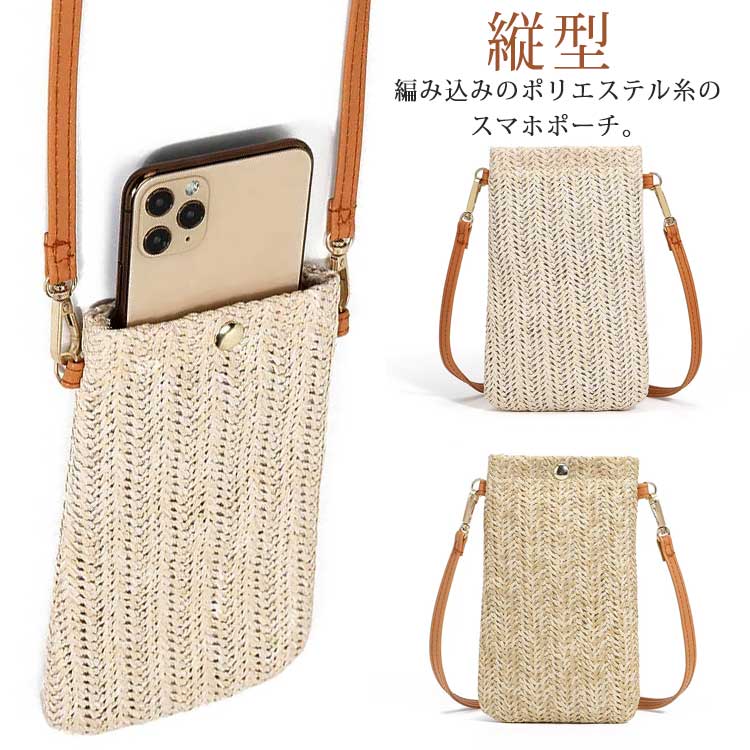 Rakuten - スマホポーチ スマホショルダーバッグ レディース スマホポシェット ざっくり編み 編み込み ショルダーバッグ 斜めがけ ミニショルダーバッグ 縦型 小さい ミニバッグ ミニポーチ コンパクト iPhone 多機種対応 小物入れ ナチュラル おしゃれ ギフト プレゼント 送料無料