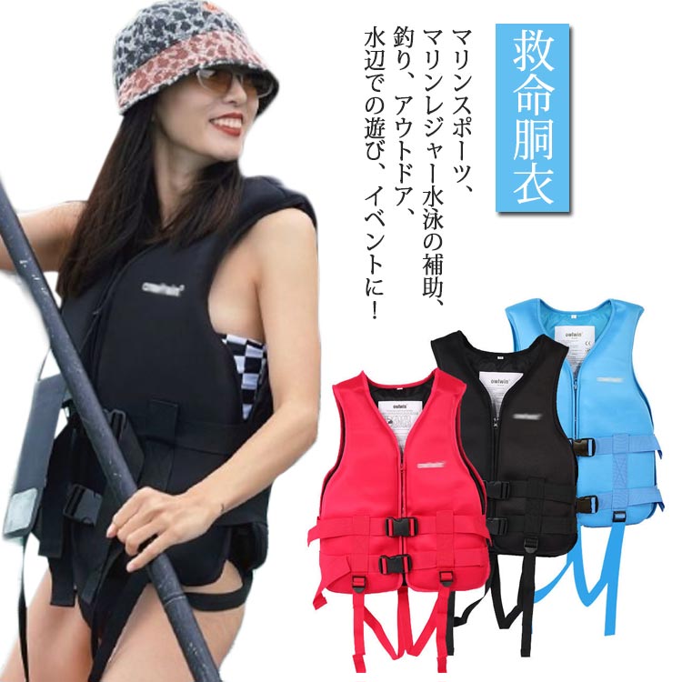 救命胴衣 ライフジャケット フローティングベスト 笛付 大人用 子供用 フローティングベスト ライフベスト フィッシングベスト スノーケリングベスト キッズ用 ...