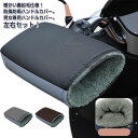 防寒 グローブ ハンドルカバー 左右セット バイク用 裏ボア 手袋 レディース グローブ 防風 男女兼用 オートバイ 電動自転車 バイク メンズ ブラック 防寒...