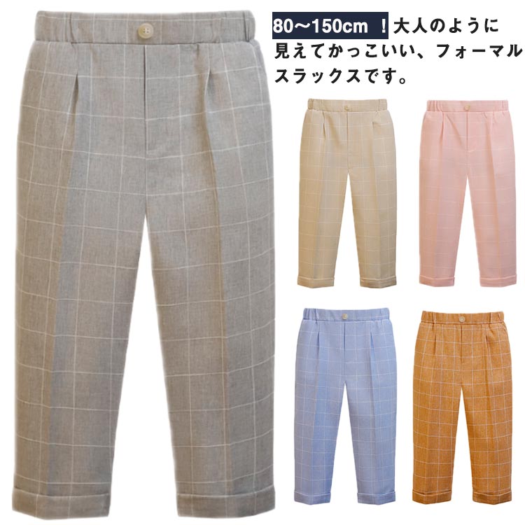 Long-Trousers, Trousers - 七五三 ジュニア フォーマルパンツ 制服 キッズ スーツパンツ 長ズボン 男の子 ロングパンツ スクール 子供服 学生服 結婚式 中学生 スラックス 小学生 男の子 子供 入学式 卒業式 子供 送料無料 80 90 100 110 120 130 140