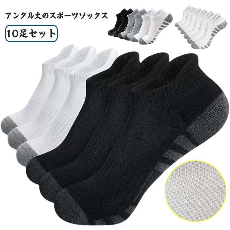 Rakuten - 10足セット メッシュ スポーツソックス アンクル丈 ソックス 脱げない 10足セット くるぶしソックス 蒸れない靴下 通気性 吸汗 通学 スクール 学生用 スポーツ