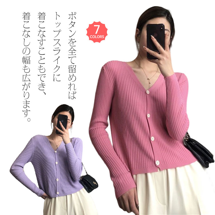 ボタンを全て留めればトップスライクに着こなすこともでき、着こなしの幅も広がります。きれいめのシャツやキャミソール、デニム等何にでも合わせやすいので、カジュアルな着こなしからフェミニンな装いまで日替わりで異なるテイストのおしゃれを楽しみたい方にも最適です。薄手で、通気性が高く汗をかいてもベタつきにくく、暑い日でも心地よく過ごせます。春、夏、秋の3季節にも通用です。寒いオフィスにも、外出の日焼け防止も、熱くない寒くないの朝、夜にも保温出来ます。 サイズFサイズについての説明着丈49.5 袖丈60 バスト88 おススメ体重45-60kg素材ポリエステル色ホワイト ピンク イエロー パープル グリーン ブラック ブルー備考 ●サイズ詳細等の測り方はスタッフ間で統一、徹底はしておりますが、実寸は商品によって若干の誤差(1cm〜3cm )がある場合がございますので、予めご了承ください。 ●商品の色は、撮影時の光や、お客様のモニターの色具合などにより、実際の商品と異なる場合がございます。あらかじめ、ご了承ください。●製品によっては、生地の特性上、洗濯時に縮む場合がございますので洗濯時はご注意下さいませ。▼色味の強い製品によっては他の衣類などに色移りする場合もございますので、速やかに（脱水、乾燥等）するようにお願いいたします。 ▼生地によっては摩擦や汗、雨などで濡れた時は、他の製品に移染する恐れがございますので、着用の際はご注意下さい。▼生地の特性上、やや匂いが強く感じられるものもございます。数日のご使用や陰干しなどで気になる匂いはほとんど感じられなくなります。