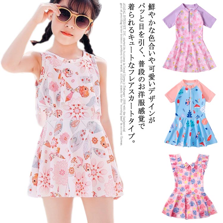 鮮やかな色合いや可愛いデザインがパッと目を引く、普段のお洋服感覚で着られるキュートなフレアスカートタイプ。紫外線を気にせず海やプール、磯遊びや川などで思いっきり遊べるアイテム。濡れた身体でも手早く着替えられるセパレートタイプでご用意！パンツ...