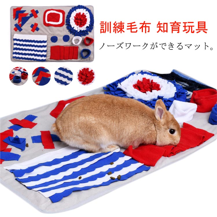 ペット 訓練毛布 餌マット 嗅覚訓練 知育玩具 ノーズワーク 嗅覚活用 早食い防止 犬猫兼用 鼻づまり 食..
