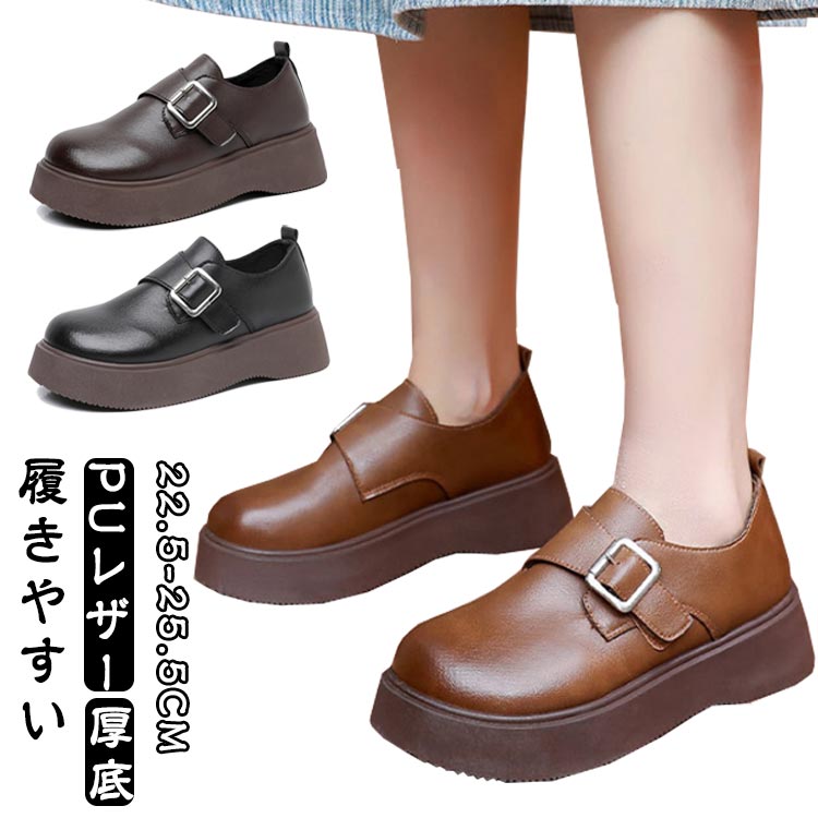 Rakuten - ベルト レディース 厚底 5cmヒール PUレザー バックル 履きやすい 可愛い ラウンドトゥ 合成皮革 ローファー 春