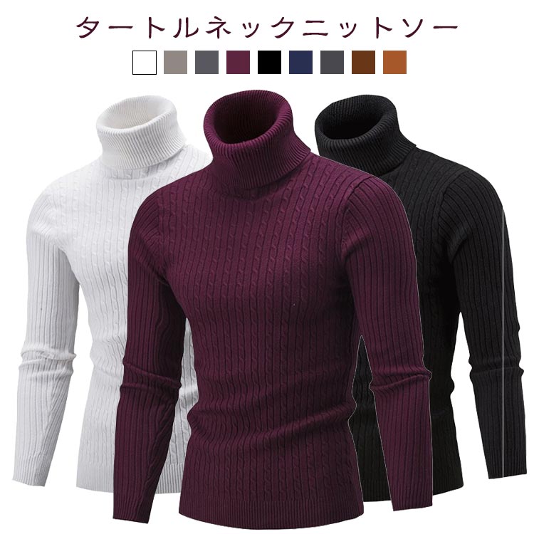 ハイネック ニットセーター ニット 細身 スリム メンズ タートルネック セーター 薄手 長袖 大きいサイズ チクチクしない おしゃれ 暖かい 服 春服 秋服