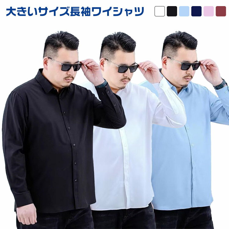 大きいサイズ シャツ 長袖 2枚セット スーツ シャツ ビジネス 2枚セット 長袖ワイシャツ 通勤 オフィス..