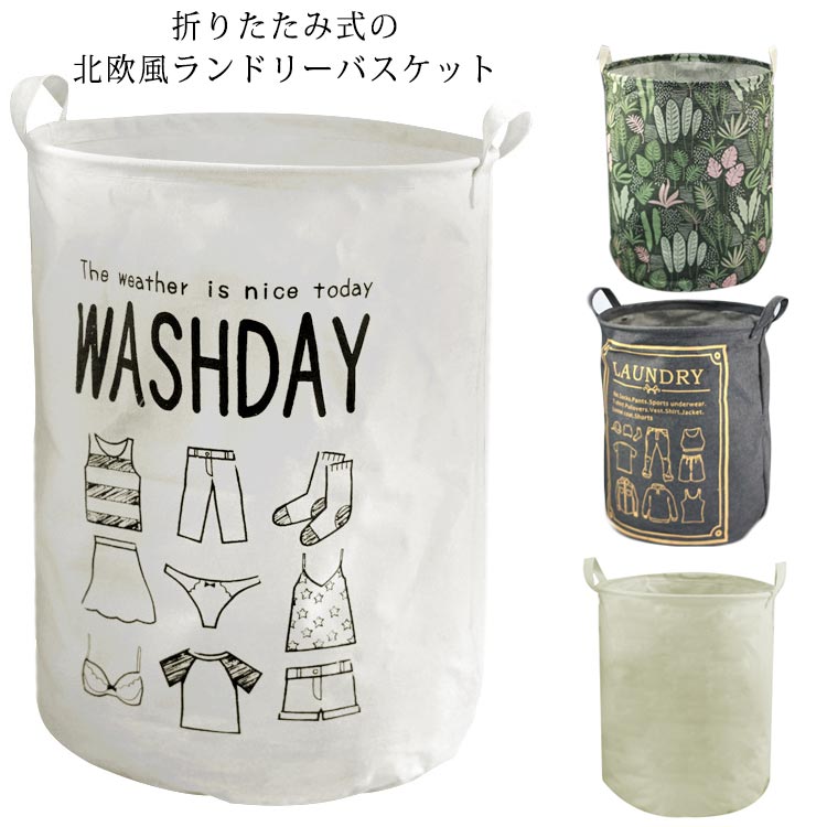 バスケット 折りたたみ コンパクト 北欧 洗濯かご 収納 隙間収納 衣類 スリム 袋 大容量 撥水 シンプル 自立式 インテリア おしゃれ おもちゃ箱 収納ボックス 【送料無料】ランドリーバスケット 収納 ランドリー