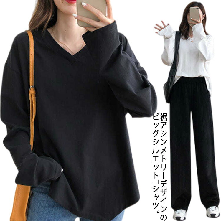 変形 Vネックトップス ロンt チュニック 薄手 カットソー アシメヘム アシンメトリー ドロップショルダー ルームウェア ロンティー ティーシャツ 長袖 プルオーバー レイヤード 大きいサイズ 体型カバー Tシャツ