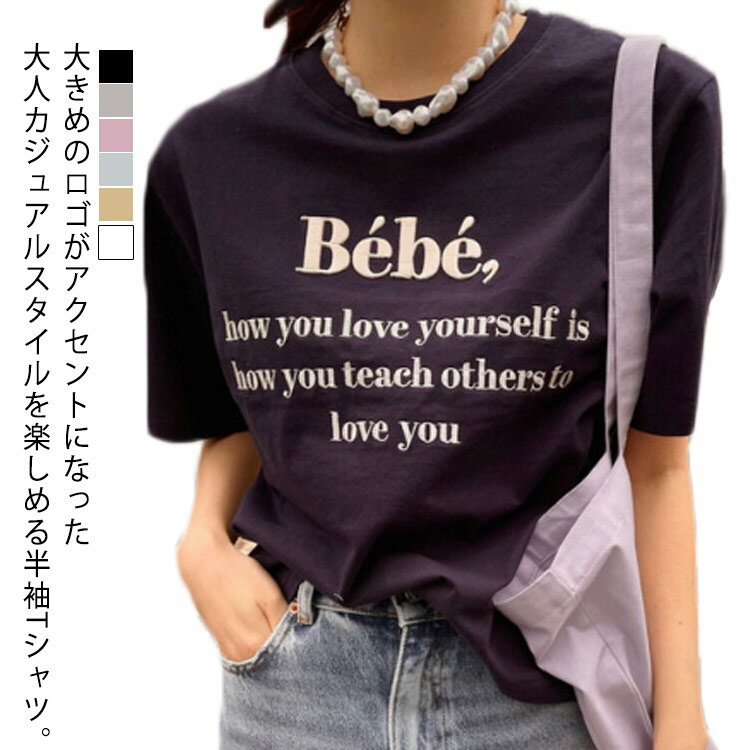 Rakuten - レディース 刺繡 大人可愛い ロゴT 配色 ランドネック トップス tシャツ カットソー おしゃれ 英字ロゴ 薄手 カラー刺繍Tシャツ プルオーバー 無地 シンプル 可愛い 重ね着 韓国ファッション コットン 春 夏 カジュアル 半袖