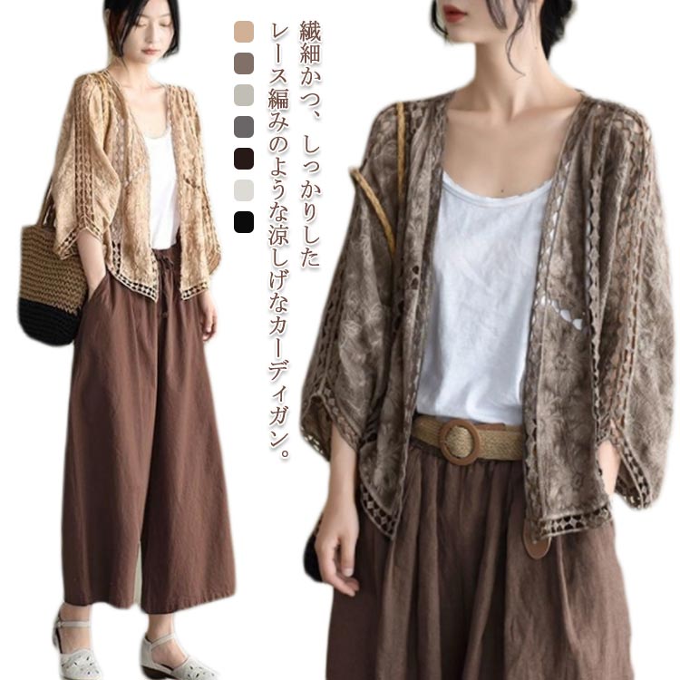 ボレロ 羽織り レディース カーディガン レース 七分袖 薄手 ドルマン風 ドロップショルダー トップス アウター ゆったり 綿 冷房対策 大人可愛い フェミニン 全7色 夏