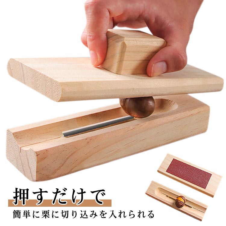 Rakuten - 栗むき機 栗むき 栗むき器 栗クリップ 皮剥き くりむき器 ピーラー 栗の皮むき 皮剥き器 皮むき器 木製 手動
