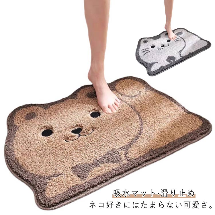 Rakuten - 猫 滑り止め 吸水マット バスマット 動物 ドアマット 玄関マット リビング 寝室 ラグ マット かわいい 洗えるマット 玄関マット 雑貨 トイレ 新生活