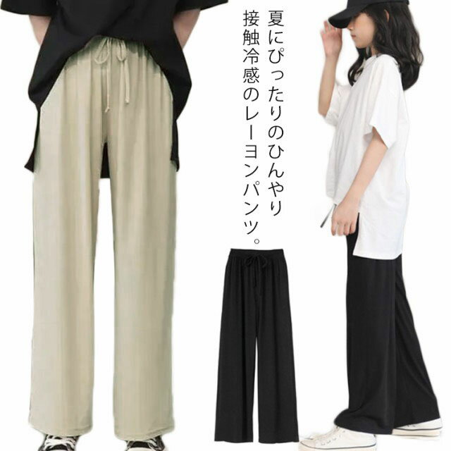 乐天商城 - 接触冷感 ボトムス 冷感 ワイドパンツ キッズ イージーパンツ ロングパンツ 薄手 子供服 ひんやり セルフカット ゆったり パンツ ガウチョパンツ ゴムウェスト ストレッチ 女の子 長ズボン 蚊除け 虫除け カジュアル ガールズ ジュニア