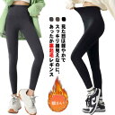 レギパン レディース 裏起毛パンツ 裏起毛 ヨガレギンス ヨガウェア ヨガパンツ レギンス ストレッチ ヨガパンツ 裏ボア ロングパンツ スパッツ 防寒 あったか 冬 美脚 インナーパンツ ハイウエスト おしゃれ