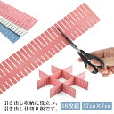 引き出し 引き出し収納 カット可能 引き出し仕切り板 37cm×7cm 仕切り板 収納 整理 16枚組 デスク キッチン 化粧品などの収納に