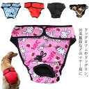 吸水 マナーベルト 犬 小型犬 女の子 中型犬 大型犬 ペット 犬用 男の子 【2枚組 おむつカバー オムツカバー 送料無料】マナーベルト マナーバンド おむつ...