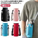 水筒カバー 送料無料 送料無料 肩掛け 水筒キャリアカバー ショルダー 保温 ペットボトルカバー ウォーターボトル保護カバー 斜め掛け 保育園 遠足 調節可能な...