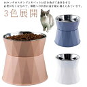 猫 ウォーターボウル 餌皿 犬 高さ調整 犬用 えさ 3色展開 ペット 3色展開 食器 トレー 安定 フードスタンド 滑り止め付き お皿 皿 高い 低い かわいい おしゃれ 食べやすい 餌やり器 食器台 餌台