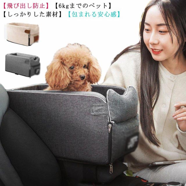 Rakuten - ペット用ドライブボックス ドライブボックス 安定感と視野抜群! 安定感と視野抜群! ドライブベッド 車用ペットシート ポータブル 車載用 犬用 車用シート ドライブシート 肘掛け 猫用 アームレスト ペットソファー 安全 洗える ドライブ お出かけ