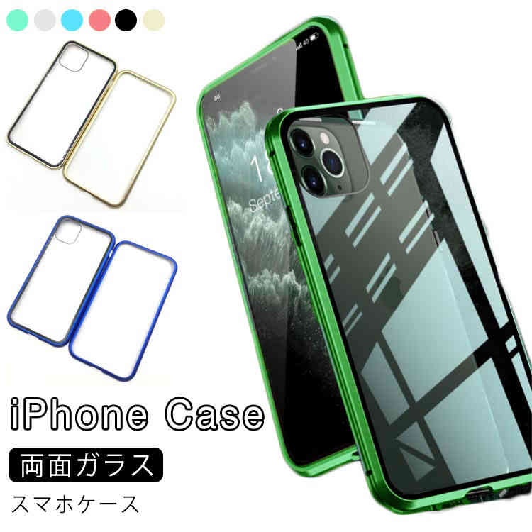 両面ガラス マグネット吸着 iPhone11ProMax スマホケース iPhoneXSMax スマホケース iPhoneSE ケース ガラス iPhone11 iPhone11Pro iphoneケース 全面保護 両面ガラス 360度フルカバー 前後マグネットケース ガラスケース アイフォン ケース 送料無料