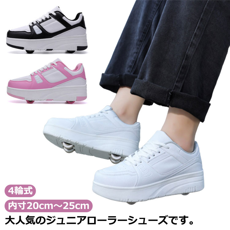4輪 送料無料 ローラーシューズ レディース靴 キッズ 女の子 子供 大人 ホワイト スニーカー靴 男の子 子供用運動靴 スポーツ スニーカー 4輪式 ブラック...