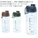 ウォーターボトル 水筒 ボトル 直飲み プラスチック 1500ml 大容量 大容量 スポーツボトル フィルター付き 目盛り 目盛り付き スポーツドリンクボトル 軽い 子供用 大人用 高い密封性 軽量 耐冷耐熱 スポーツボトル