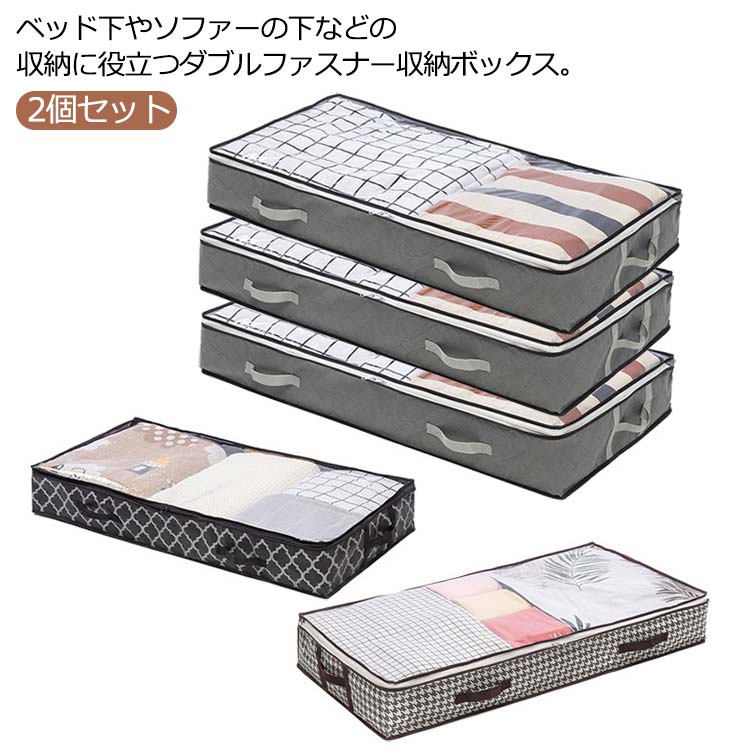 Rakuten - ベット下 押入れ収納 2個セット 折りたたみ 衣類 収納ボックス クローゼット収納 ベッド下収納袋 ソファ下用 衣装ケース ファスナー 収納ケース 布 衣類収納 大容量 ストレージボックス 収納用品 隙間収納 衣類ケース ふとん