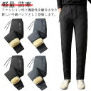 裏起毛 中綿ズボン メンズ 防風 撥水 冬 ジョガーパンツ メンズダウンパンツ ボトムス ゴルフ 防寒 暖かい 厚手 パンツ 大きいサイズ 軽量 柔らかい 着やすい 着心地 父の日 送料無料