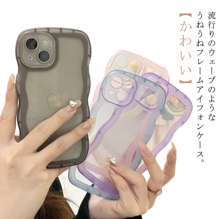 乐天商城 - 全6色！クリアケース 透明 可愛い iPhoneケース クリア うねうね なみなみ iphone15 iphone14 iphone13pro max iphone12 mini 黒 韓国 シリコン 耐衝撃 かわいい スマホケース ウェーブ おしゃれ SNS 大人かわいい 女子