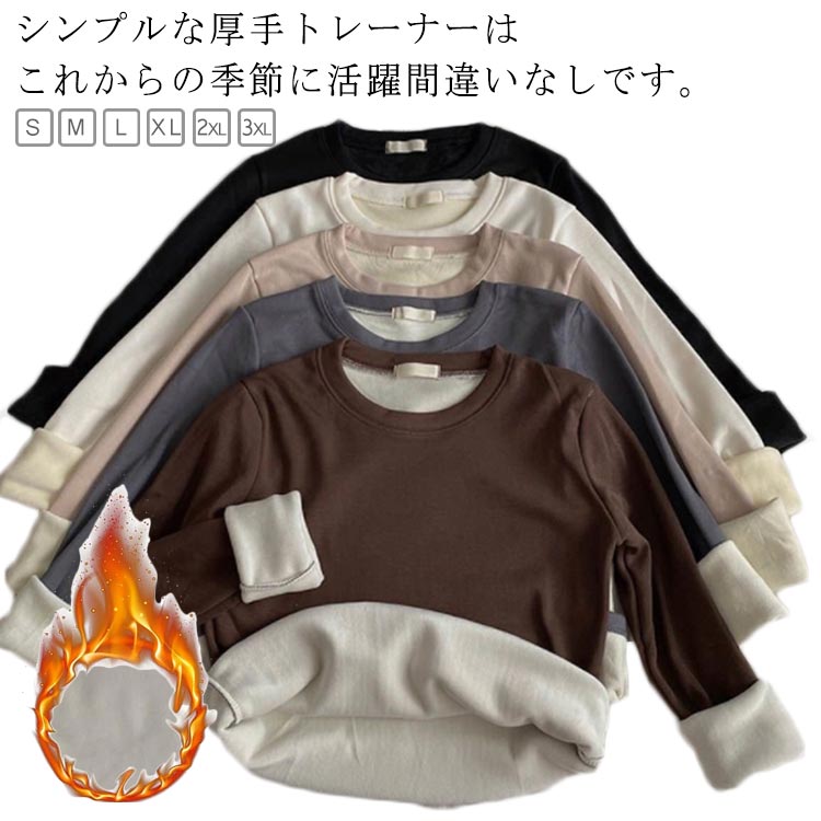 樂天商城 - トレーナー クルーネック トップス 無地 長袖 パーカー カジュアル 春服 厚手 裏起毛 あったか レディース スウェットプルオーバー ゆったり 春 秋冬 裏ボア 送料無料