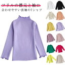 ハイネック Tシャツ キッズ用 ベビー フリルネック 長袖 女の子 子供服 ロンT ハイネック タートルネック インナー 肌着 トップス あったか アンダーシャツ 綿 無地 可愛い 子ども服 キッズ服 ユニセックス 80 90 100 110 120 130 140 150
