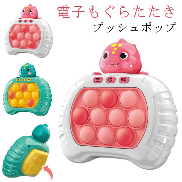 プッシュポップ 光る ポップバブル ゲーム ゲーム機 電動 かわいい 赤ちゃん 知育 ストレス解消 プレゼント ギフト 子供会 景品 おもちゃ スクイーズ ポップイット 知育玩具 電子もぐらたたき 子供 子ども キッズ 音楽 クリスマス