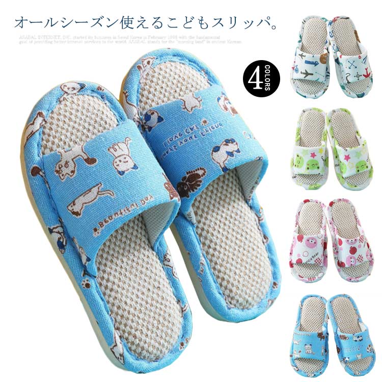 Rakuten - 夏用 キッズ 疲れない 送料無料 春用 室内履き サンダル ルームシューズ 消音 滑り止め 子供スリッパ 滑りにくい 柔らかい 兄妹 姉妹 小学生 未就学 綿麻