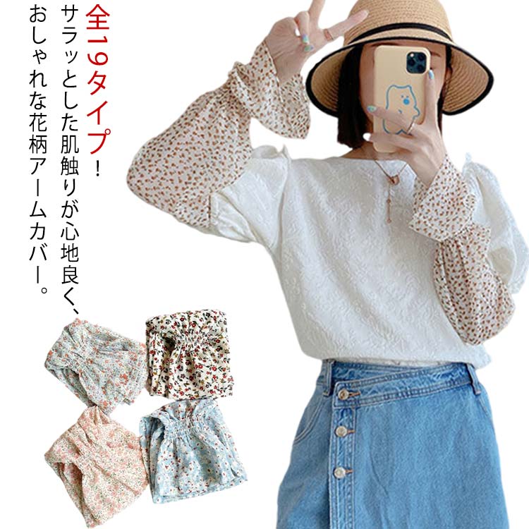 【送料無料】紫外線対策 花柄 レジャー UVカット アームカバー フリル 涼感 ひんやり 冷房対策 50cm 日焼け予防 おしゃれ かわいい アームカバー ロング丈 紫外線 アームウォーマー アウトドア ナチュラル フラワー