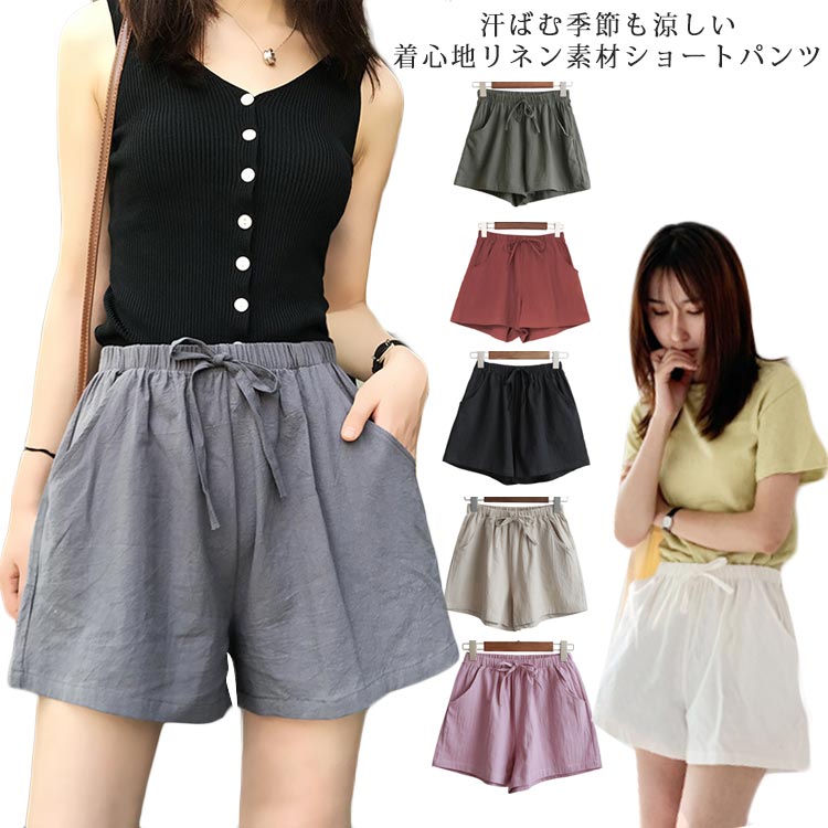 リネン風 【送料無料】ショートパンツ 短パン 可愛い ズボン 綿麻 ショーパン キュロット ゆったり 体型カバー ボトムス 薄手 ウエスト..