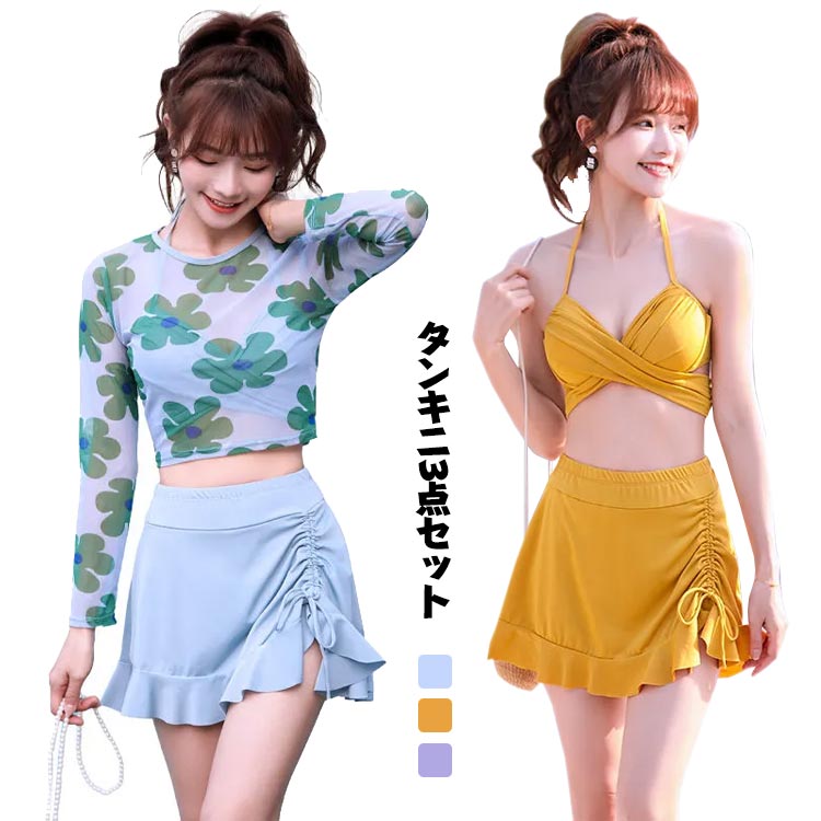 Rakuten - 送料無料 Tシャツ 30代 レディース タンキニ ママ水着 ラッシュガード 3点セット 水着 花柄 セクシー 40代 20代 送料無料 露出控えめ 太もも お腹 フレアスカート