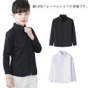 子供シャツ フォーマルシャツ 綿100% 長袖 男の子 ワイシャツ 子供服 キッズ服 子ども用 ドレスシャツ スーツシャツ インナー トップス こども ジュニア 紳士服 カジュアル 入園式 入学式 卒業式 七五三 発表会 冠婚葬祭 お呼ばれ 100 110 120 130 140 150 160 170 送料無料