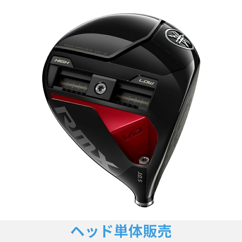楽天市場】ヤマハrmxドライバーヘッドのみの通販 楽天市場】ヤマハrmxドライバーヘッドのみの通販