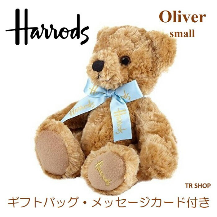 テディベア ぬいぐるみ くま ギフトバッグ メッセージカード 付き Harrods ハロッズ Oliver Bear オリバー プレゼント 贈り物 ラッピング 無料 熊 クマ テディベア テディー ベアー 動物 ブラウン 茶色 小 小さい 21cm かわいい