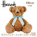 ぬいぐるみ くま ギフトバッグ メッセージカード 付き Harrods ハロッズ Oliver Large オリバー 大 プレゼント 贈り物 ラッピング 無料 熊 クマ テディベア テディー ベアー 動物 ブラウン 茶色 35cm かわいい