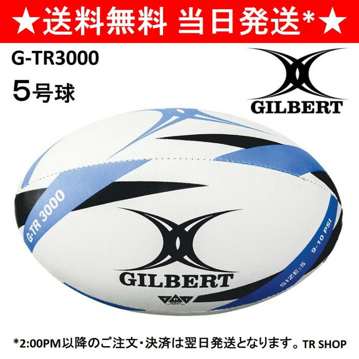 GILBERT ギルバート G-TR3000 5号 ラグビーボール 青 白 黒 ブルー ホワイト ブラック 中学生 高校生 社会人 トレーニング 練習用