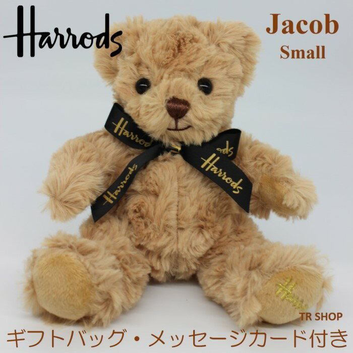 テディベア ぬいぐるみ くま ギフトバッグ メッセージカード 付き Harrods ハロッズ Jacob ジェイコブ プレゼント 贈り物 ラッピング 無料 熊 クマ テディベア テディー ベアー 動物 ブラウン 茶色 小 小さい 16cm かわいい