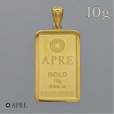 【新品】 24金 純金 インゴット ペンダントトップ 10g ゴールドバー APRE GOLD BAR