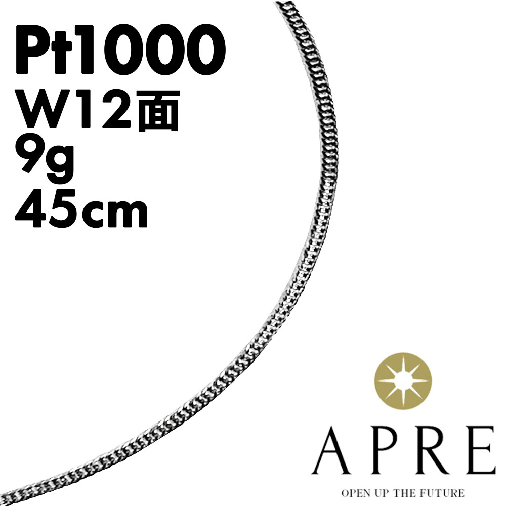 純プラチナ 喜平 W12面 45cm 9g 造幣局検定マーク キヘイ ダブル12面 12面ダブル 十二面 Pt1000 ネックレス 新品 喜平チェーンネックレス プラチナ1000 プラチナネックレスレディース プラチナネックレスメンズ プラチナネックレスチェーン プラチナ喜平ネックレス